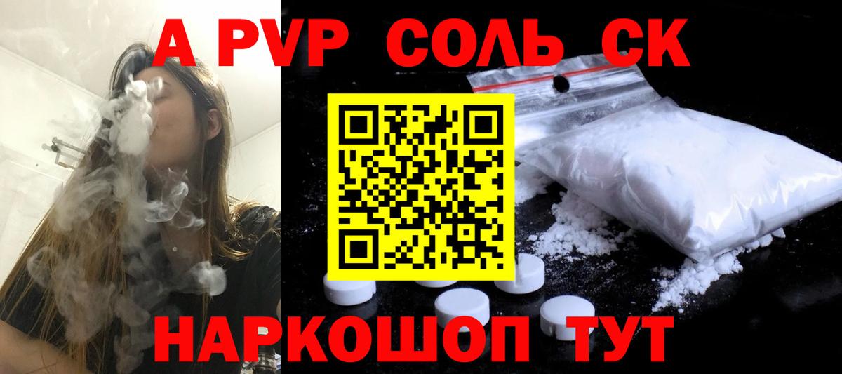 Альфа ПВП  Alpha-PVP крисы CK  A-PVP СК  Вход с VPN  Кисловодск  A-PVP Соль 