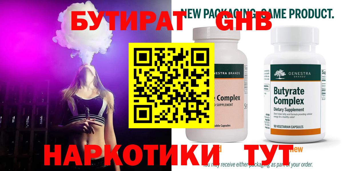 БУТИРАТ 99%  Вход с VPN  Кисловодск 