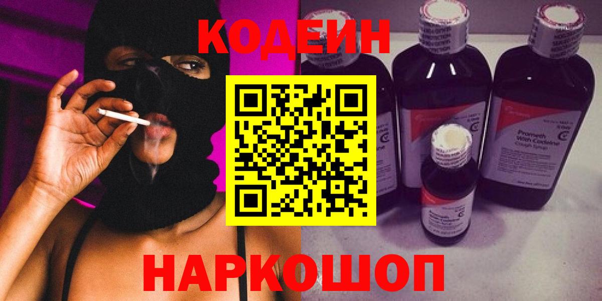 Кисловодск  как найти закладки  Вход с VPN  Codein Purple Drank  Кодеин Purple Drank 