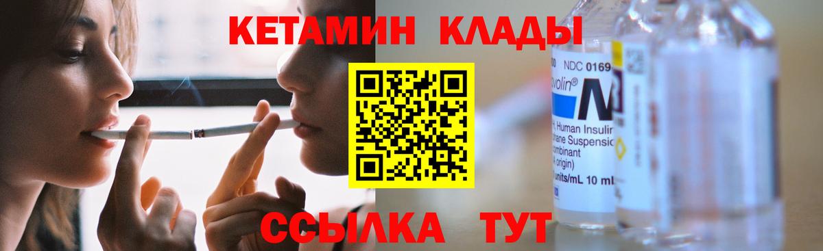 КЕТАМИН VHQ Кисловодск