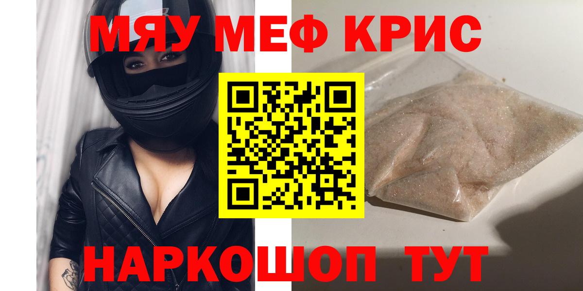 Меф мяу мяу кристаллы Кисловодск