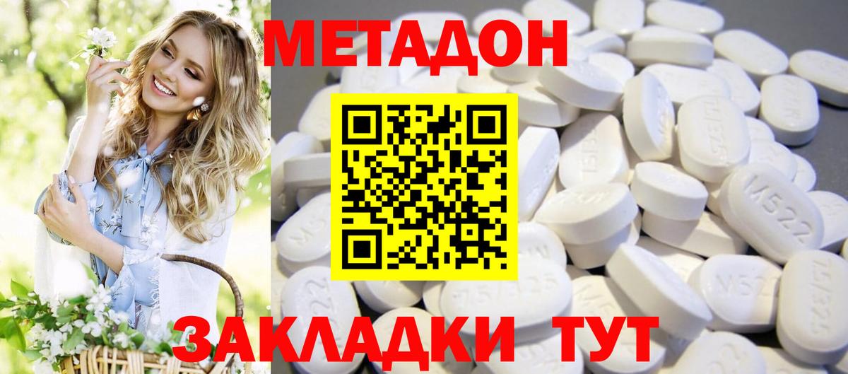 МЕТАДОН VHQ  Вход с VPN  Кисловодск  Метадон methadone 