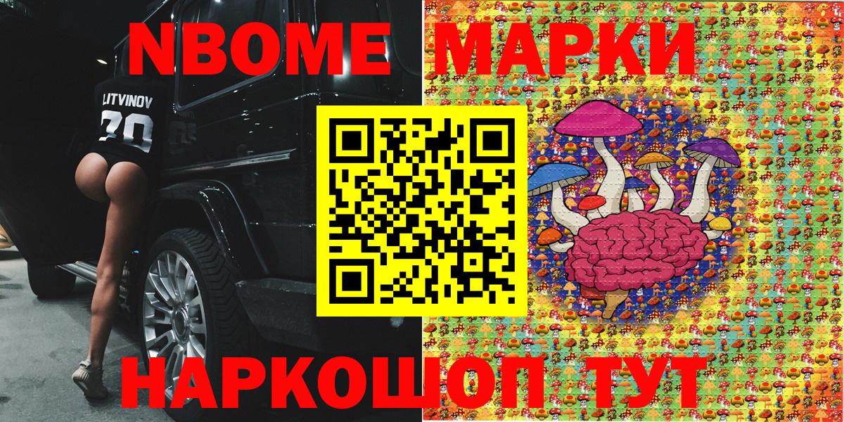 Марки NBOMe 1500мкг  Вход с VPN  Марки 25I-NBOMe  Кисловодск 